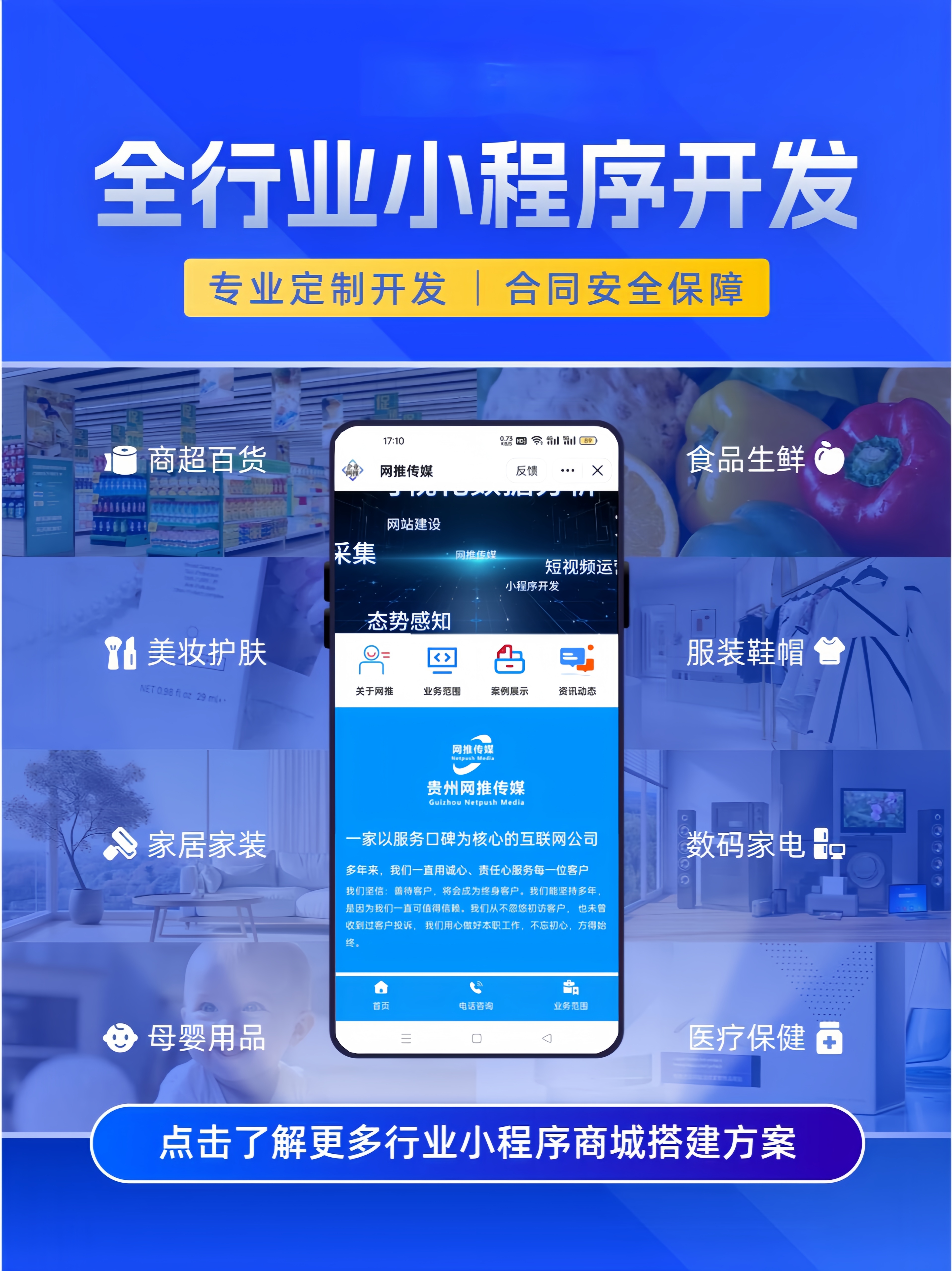 宣传图：网推传媒短视频与推广服务展示